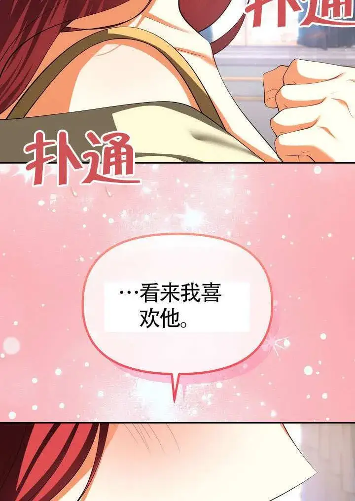《离婚是条件》第50话图11