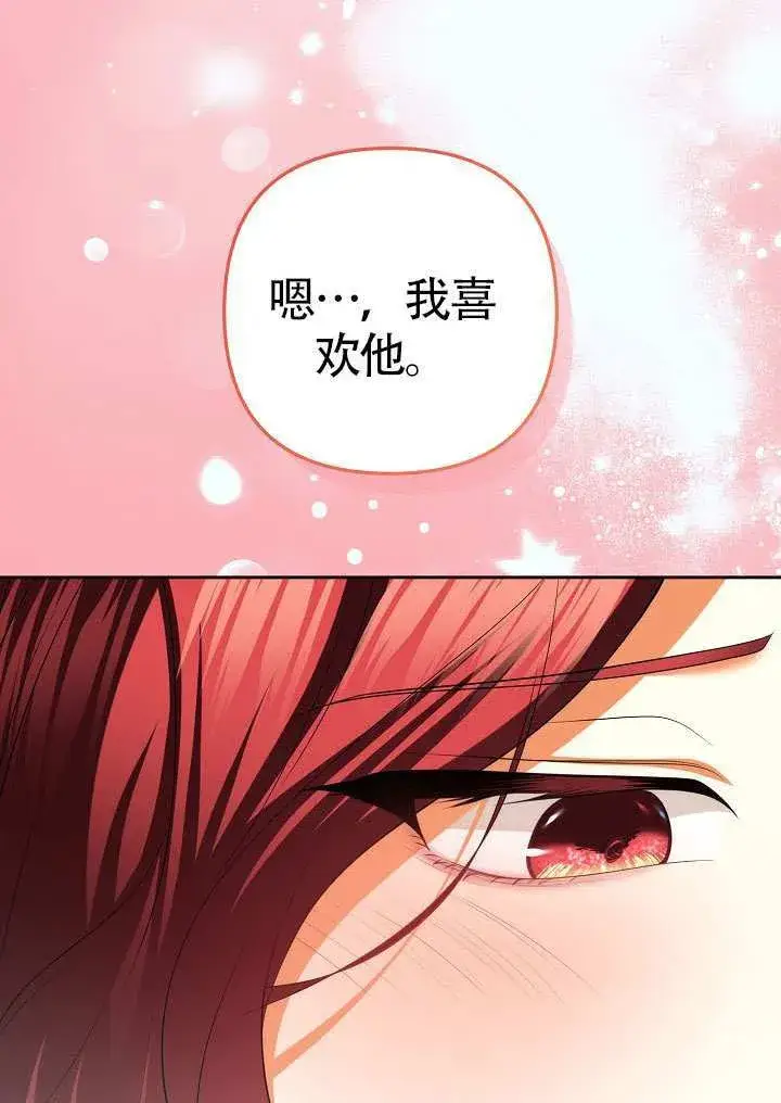 《离婚是条件》第50话图14