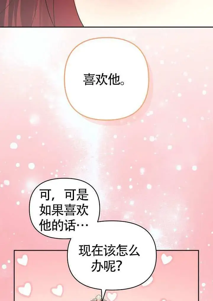 《离婚是条件》第50话图15