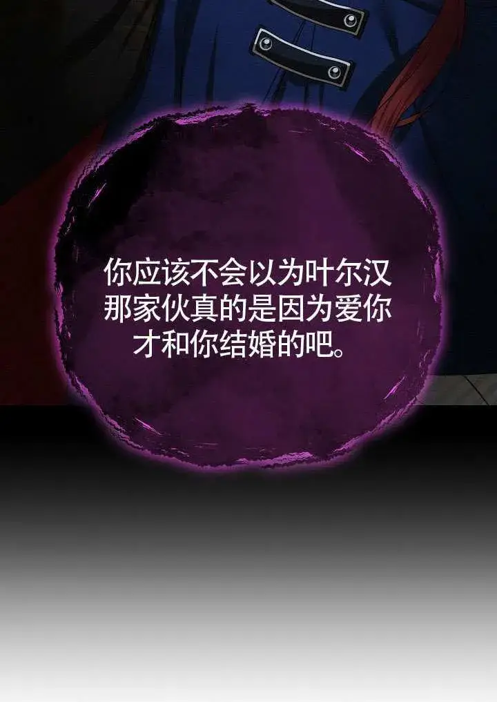《离婚是条件》第50话图21