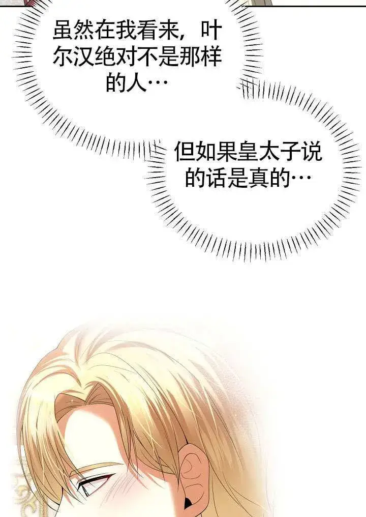 《离婚是条件》第50话图23