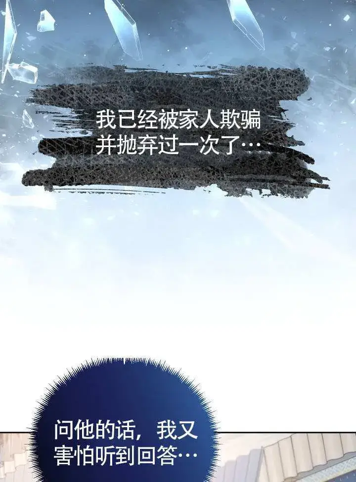 《离婚是条件》第50话图30