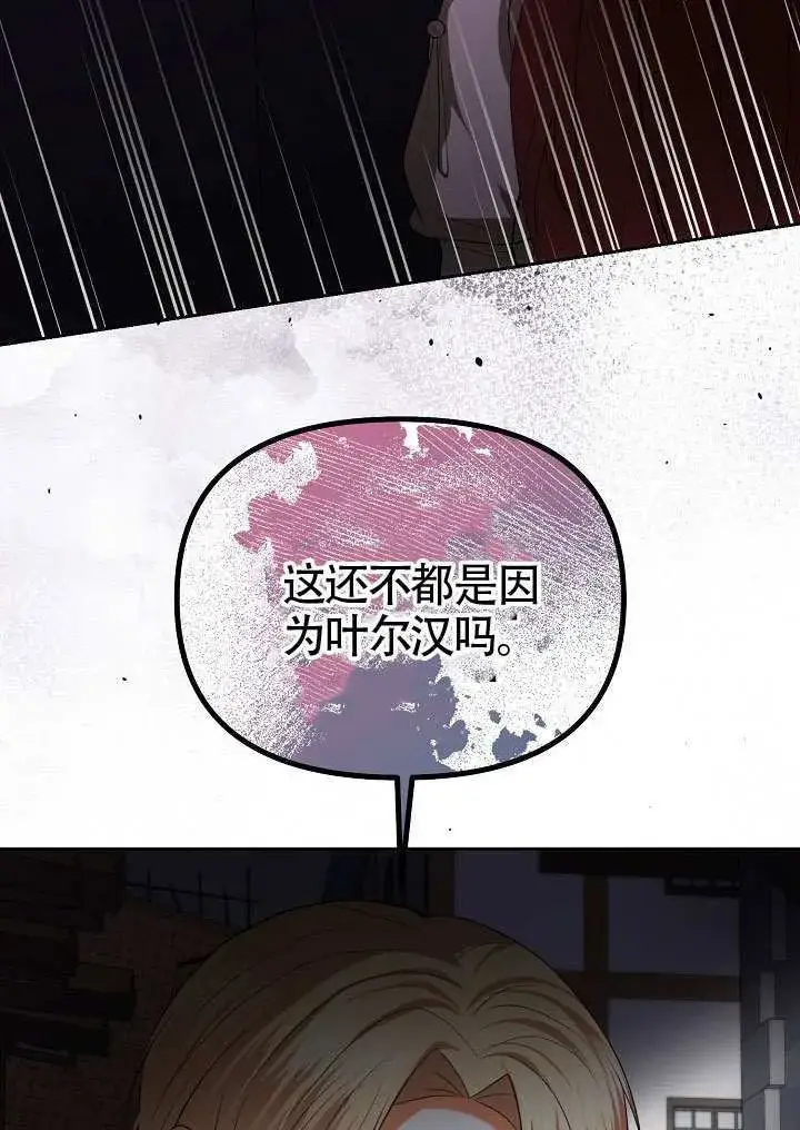 《离婚是条件》第51话图14