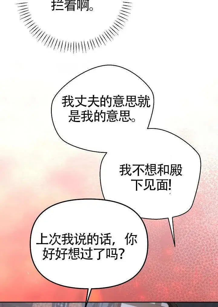《离婚是条件》第51话图20