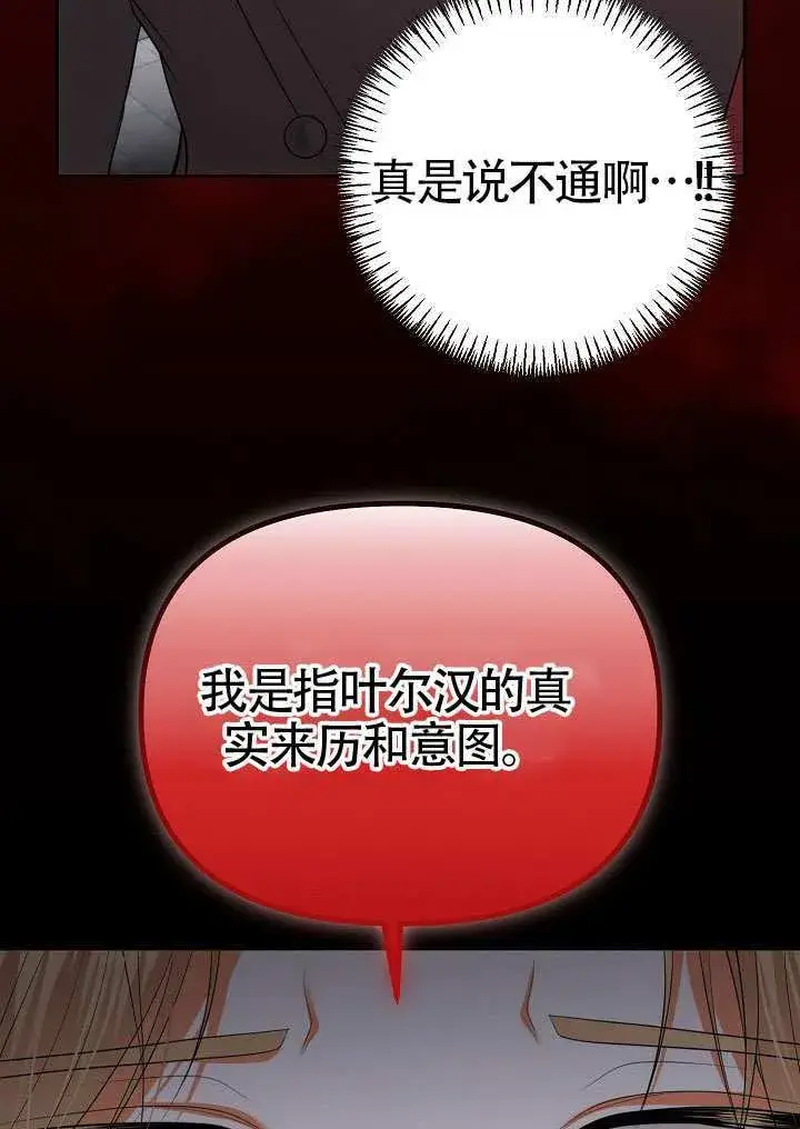 《离婚是条件》第51话图23