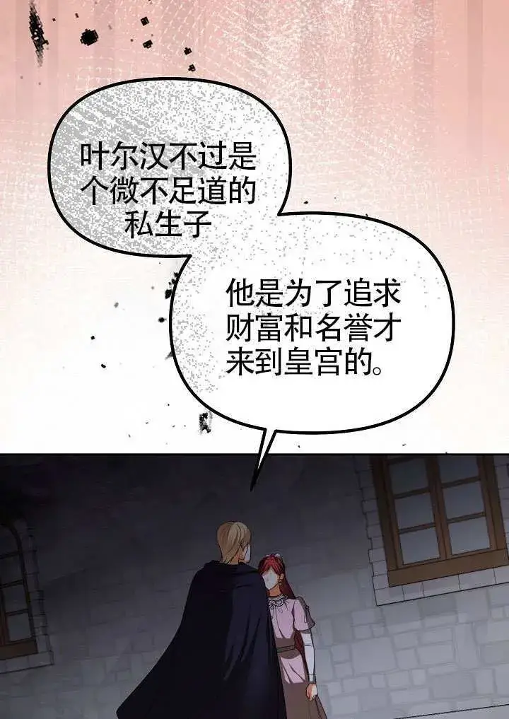 《离婚是条件》第51话图27