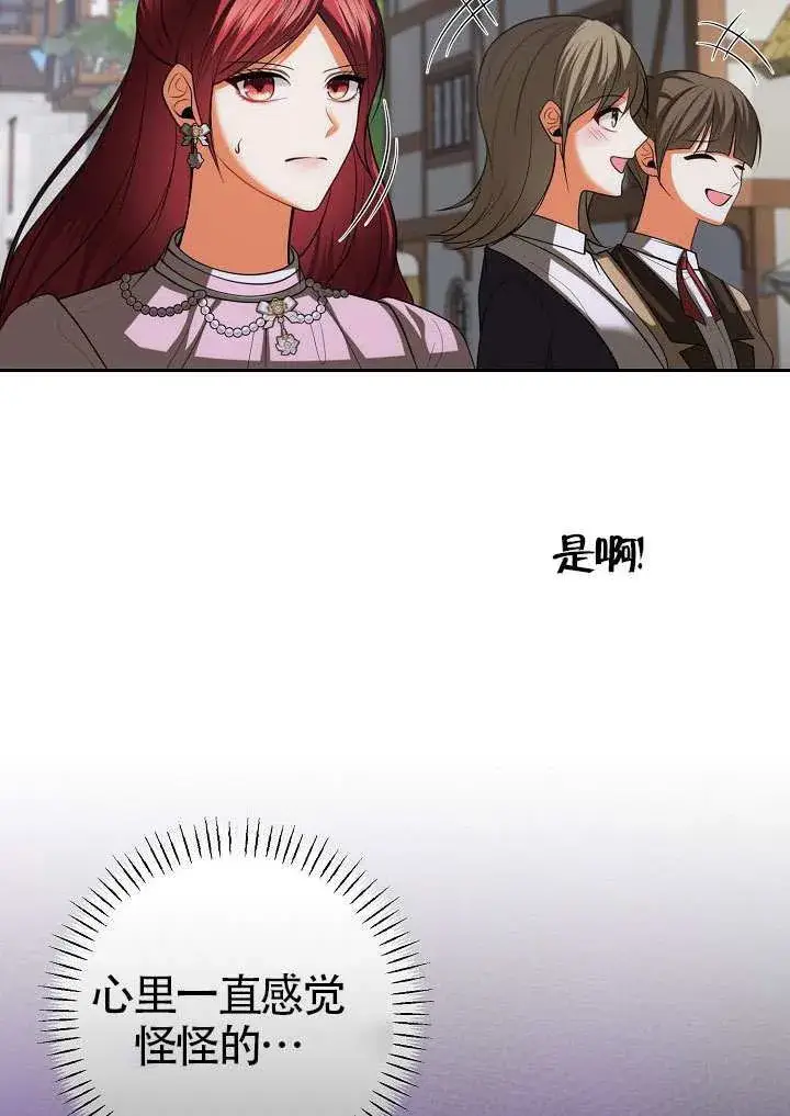 《离婚是条件》第51话图3
