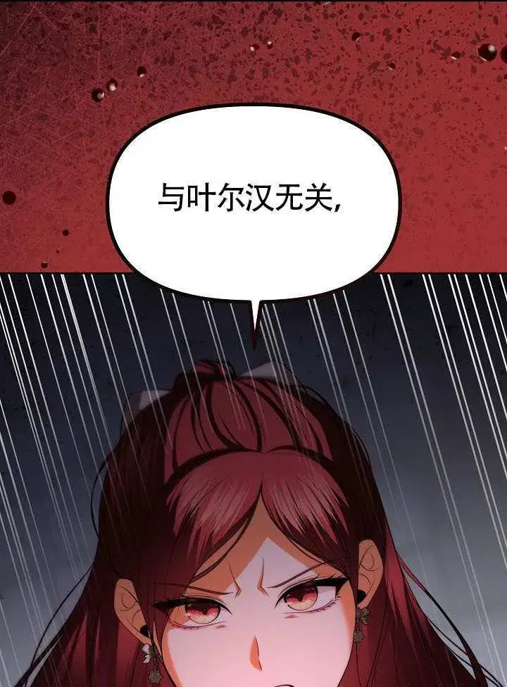 《离婚是条件》第51话图36