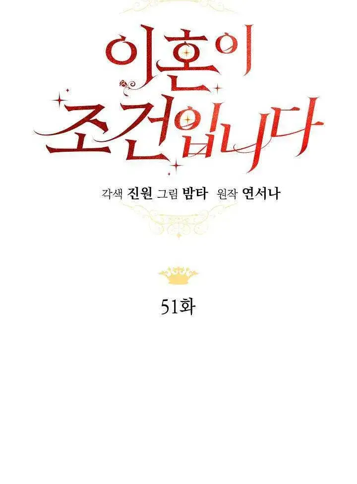 《离婚是条件》第51话图47