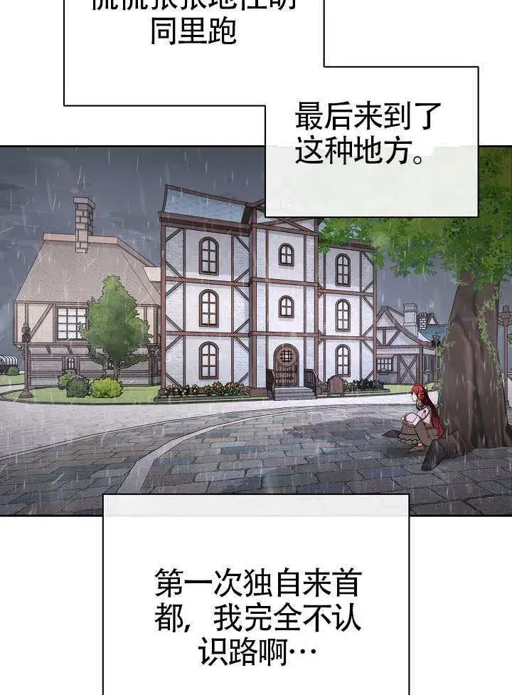 《离婚是条件》第51话图54