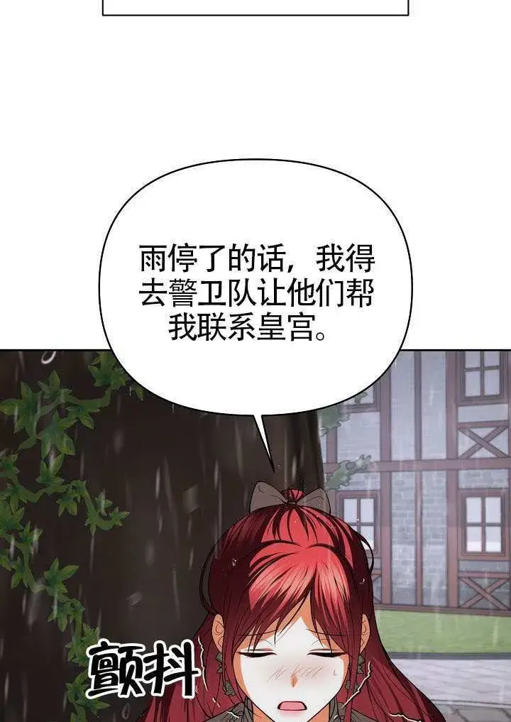 《离婚是条件》第51话图55