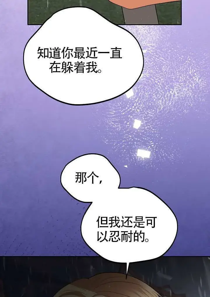 《离婚是条件》第51话图69