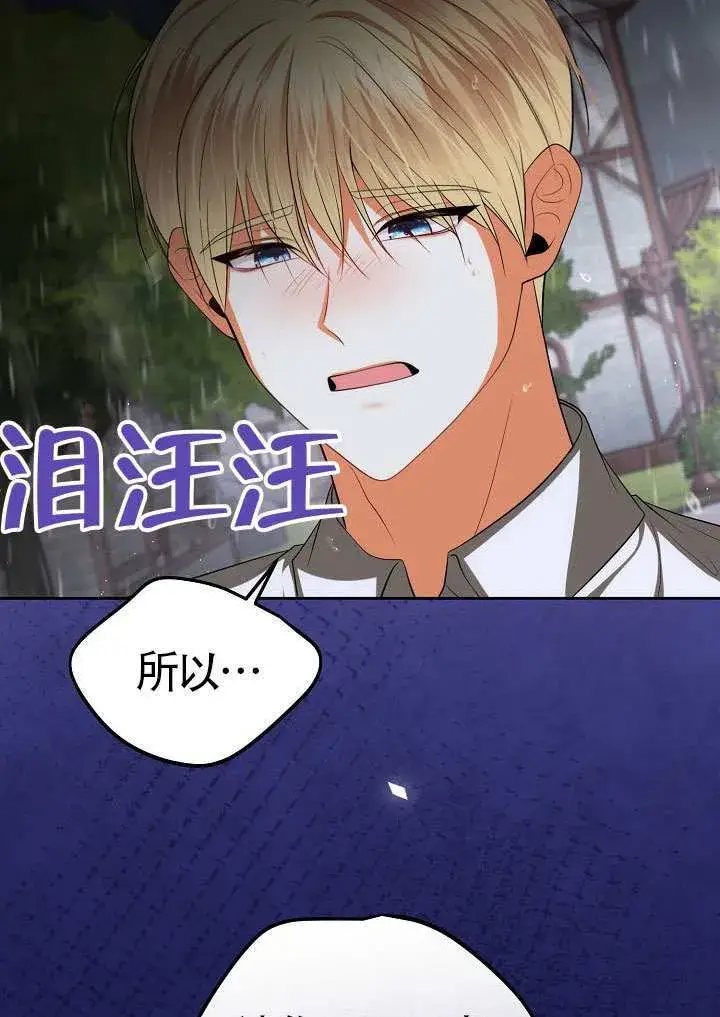 《离婚是条件》第51话图70
