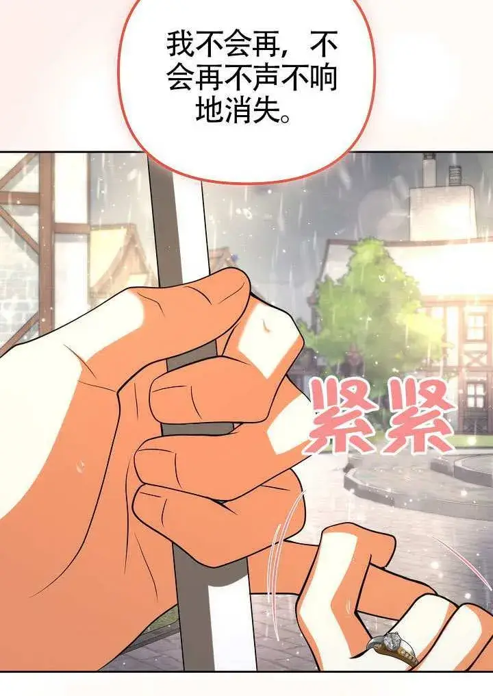 《离婚是条件》第51话图80