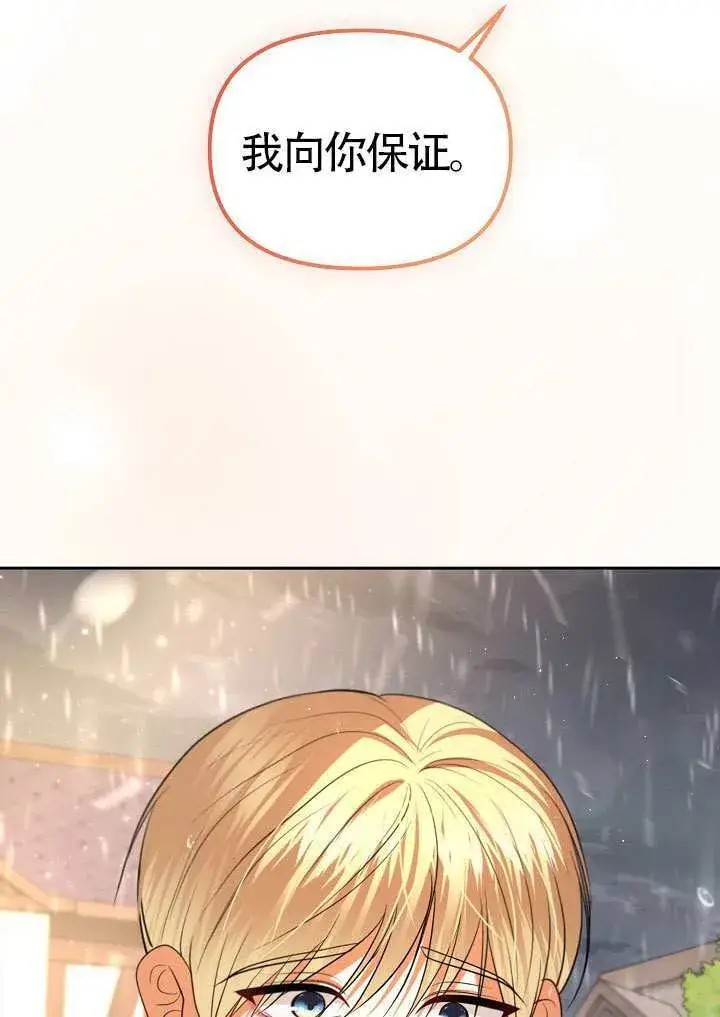 《离婚是条件》第51话图81