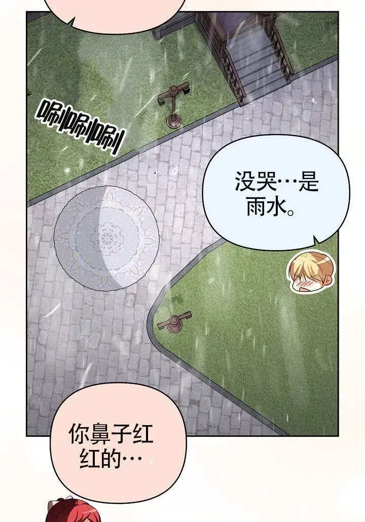 《离婚是条件》第51话图84