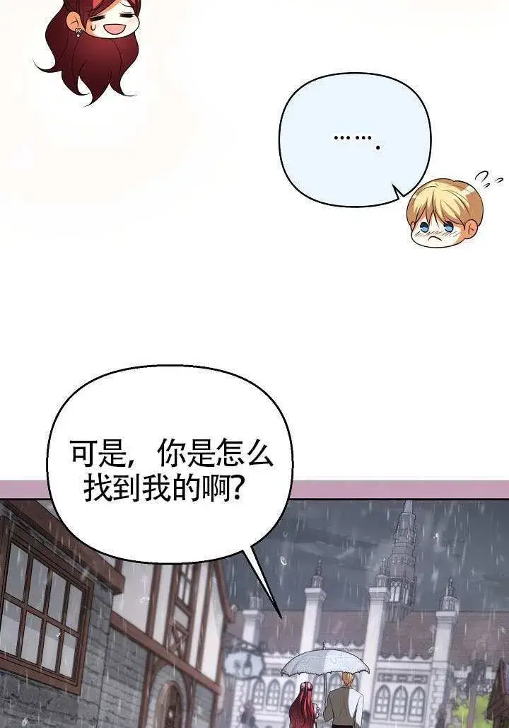 《离婚是条件》第51话图85