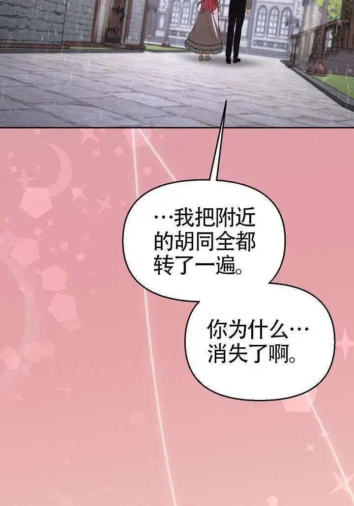 《离婚是条件》第51话图86