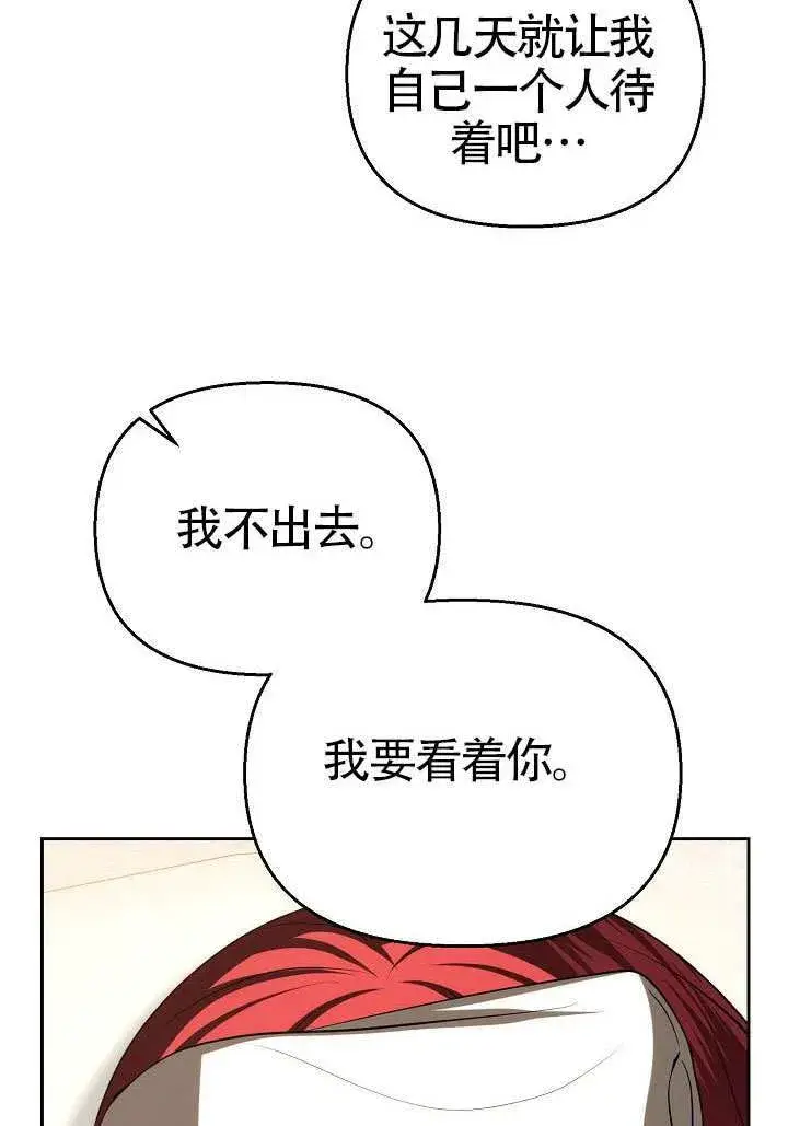 《离婚是条件》第51话图96