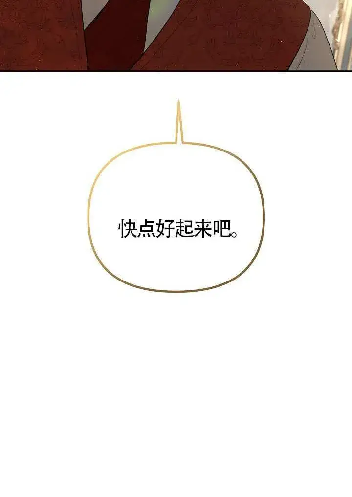 《离婚是条件》第52话图21