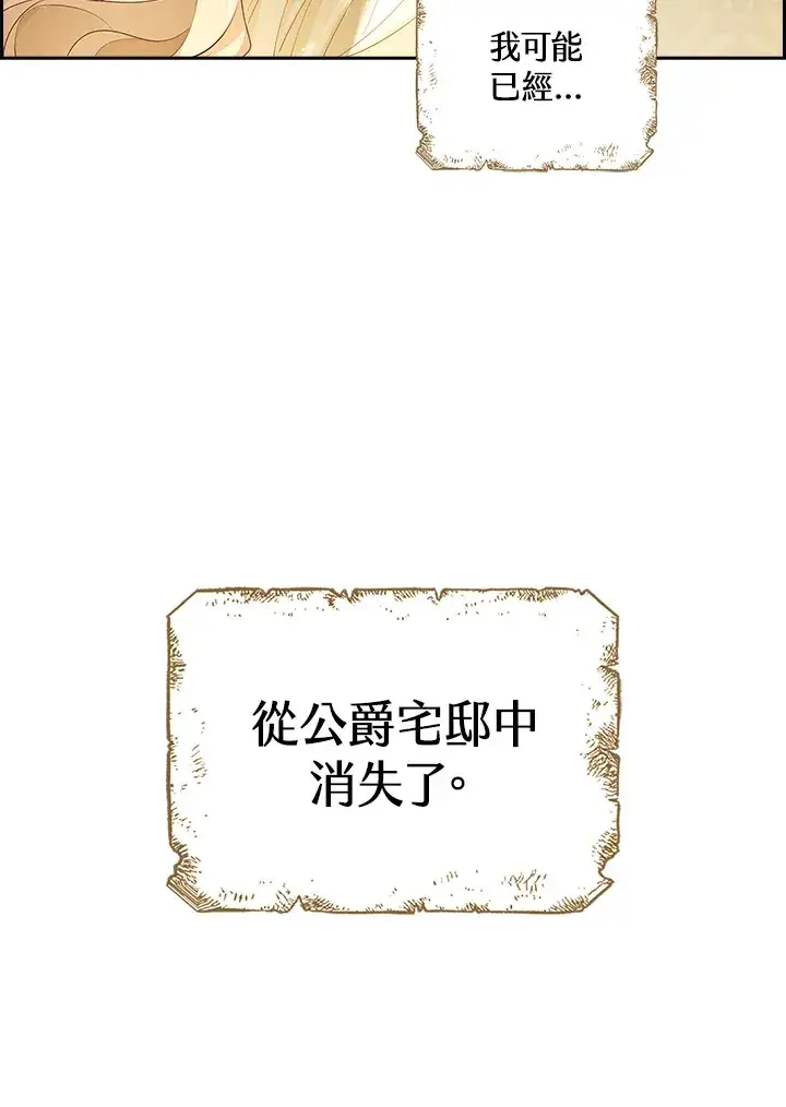 《离开的决心》第2话图12