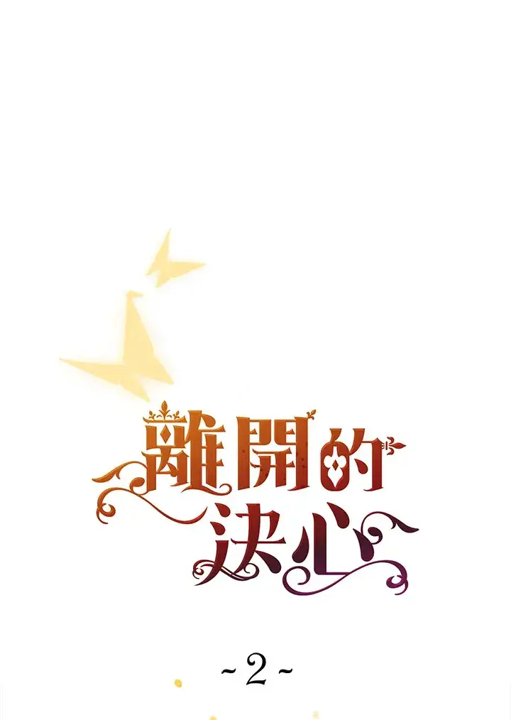 《离开的决心》第2话图13