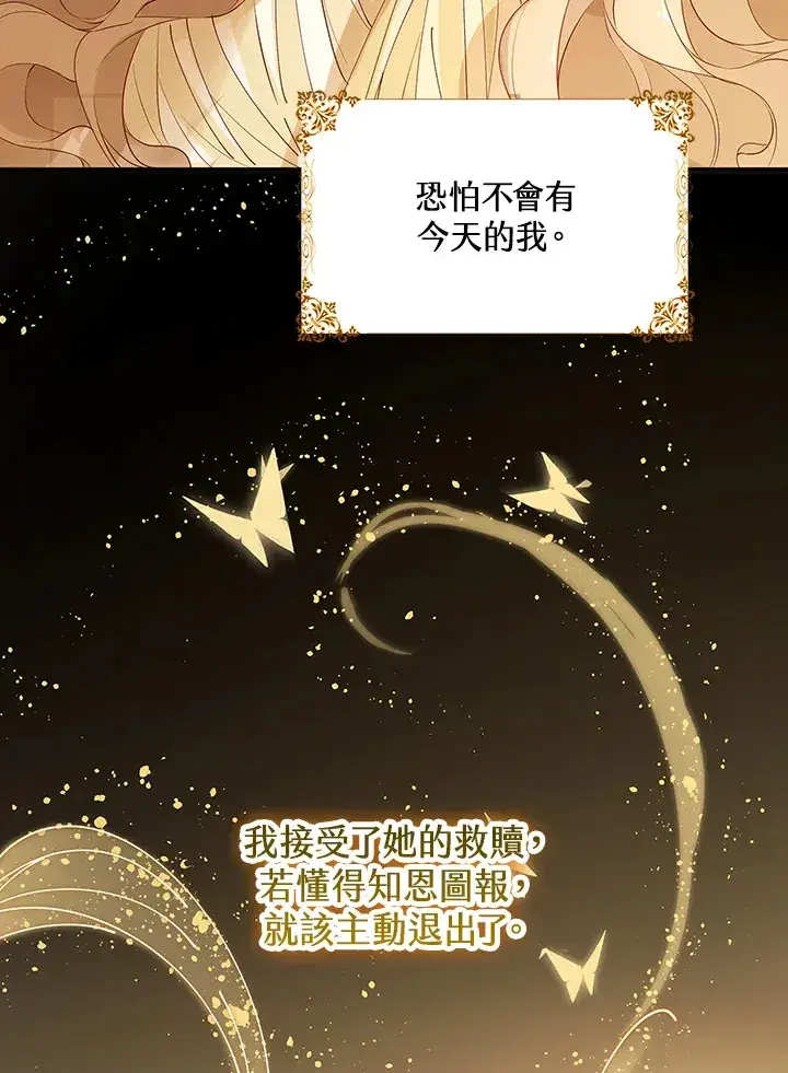 《离开的决心》第2话图48
