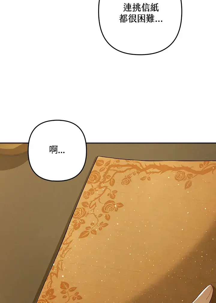 《离开的决心》第2话图5