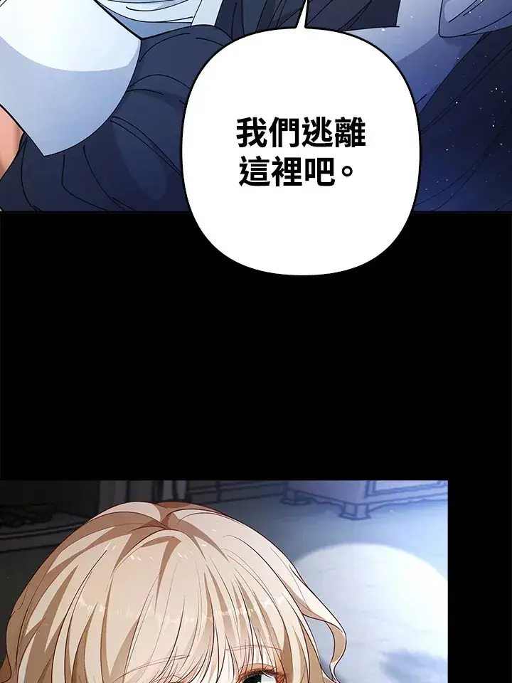 《离开的决心》第2话图98
