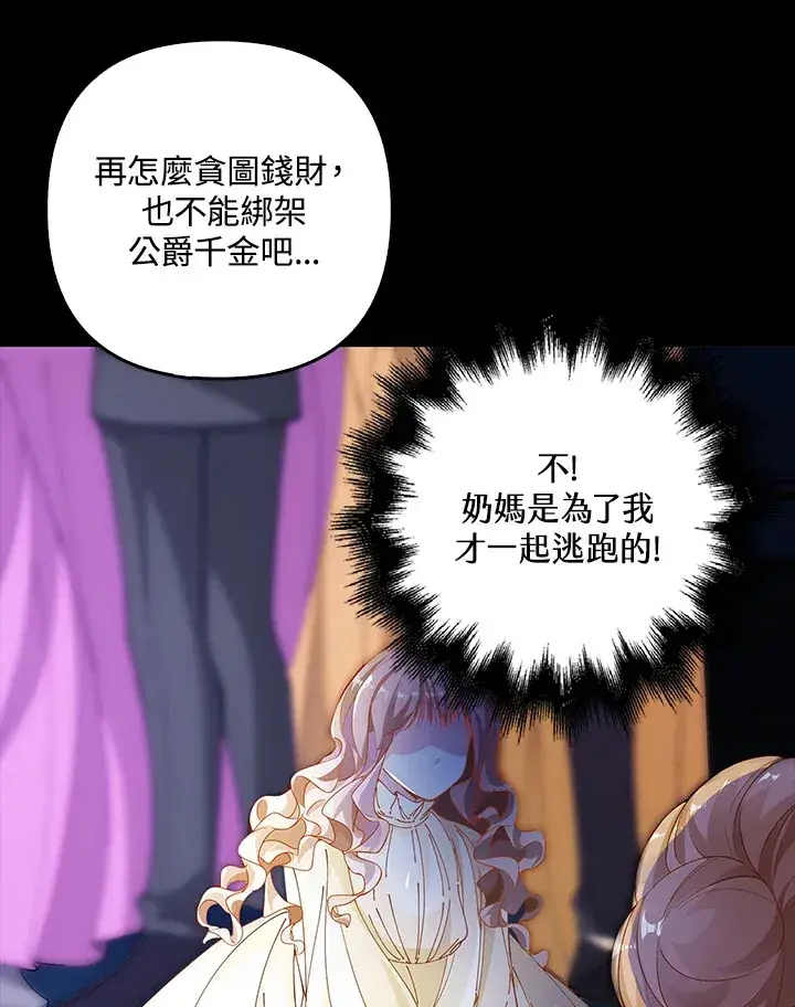 《离开的决心》第3话图3