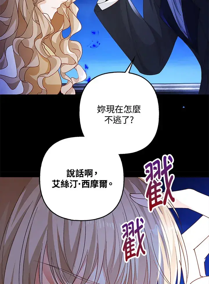 《离开的决心》第3话图39