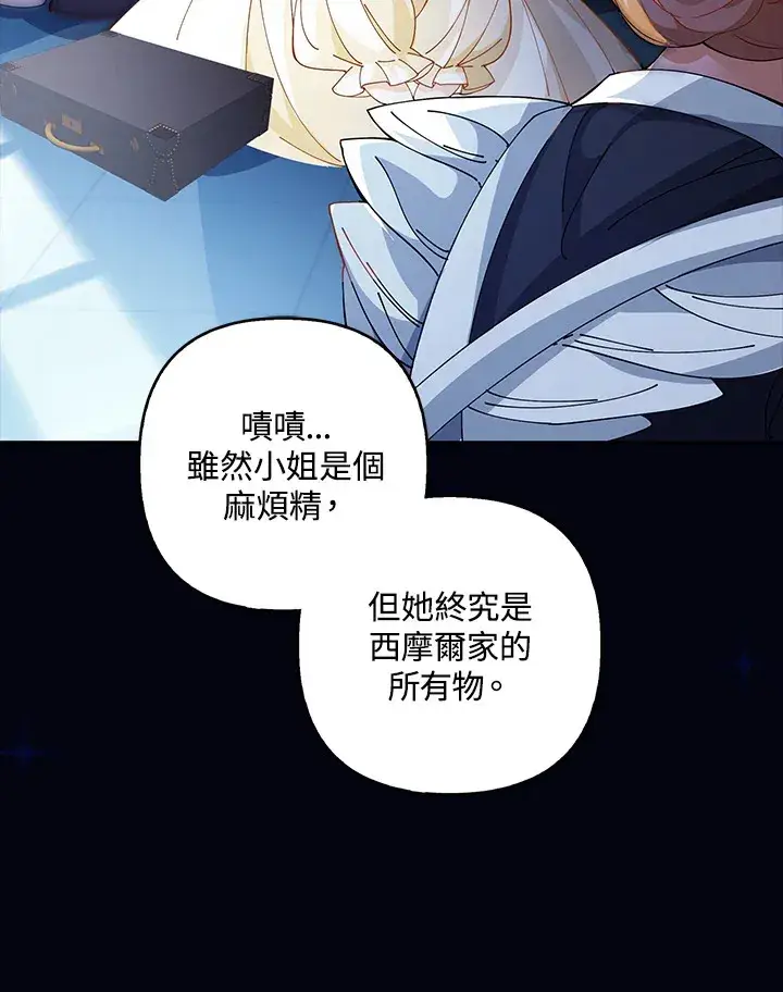 《离开的决心》第3话图4