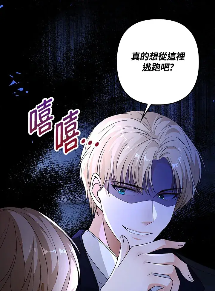 《离开的决心》第3话图45