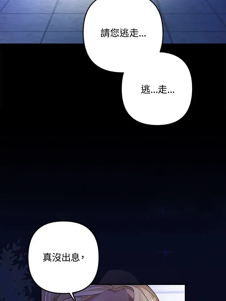 《离开的决心》第3话图6