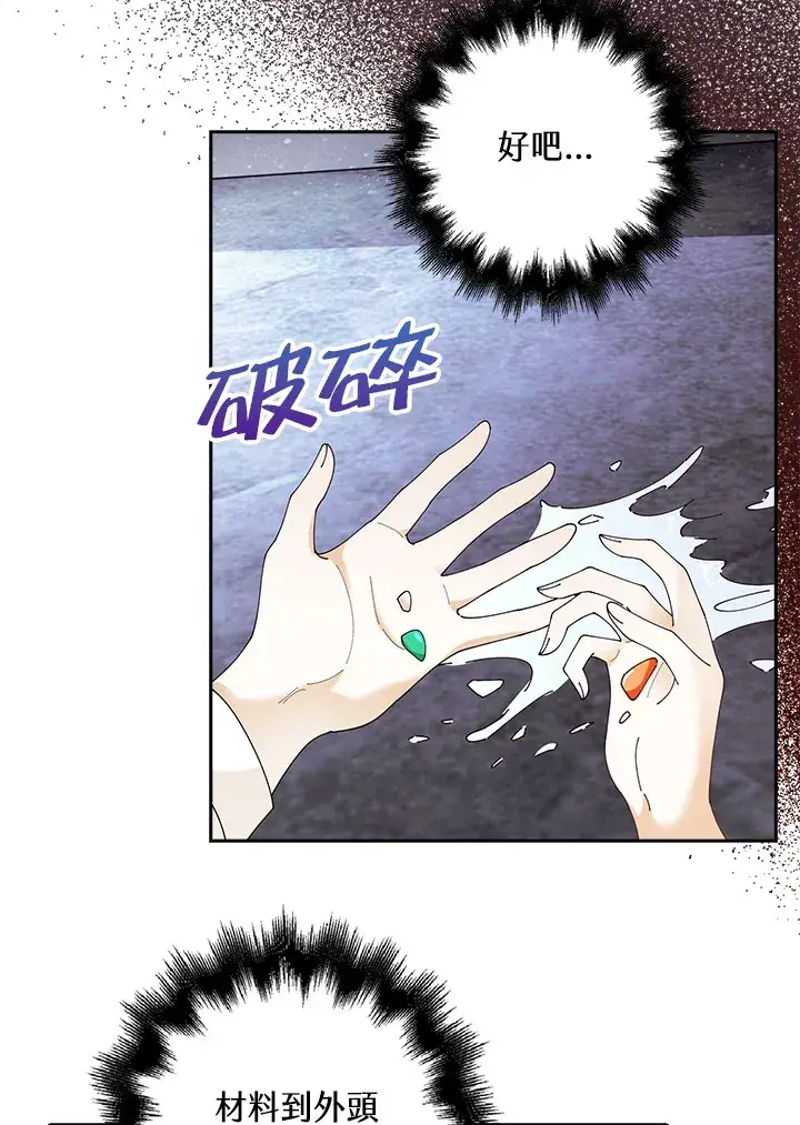 《离开的决心》第3话图70