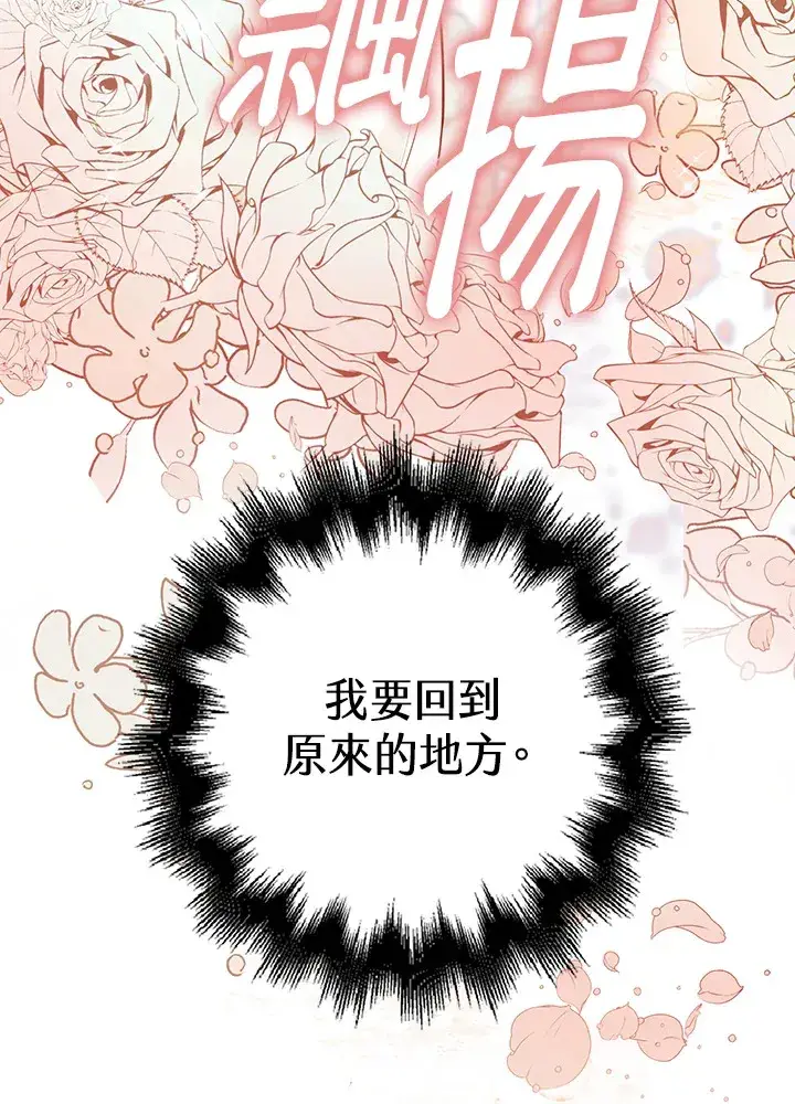 《离开的决心》第3话图80