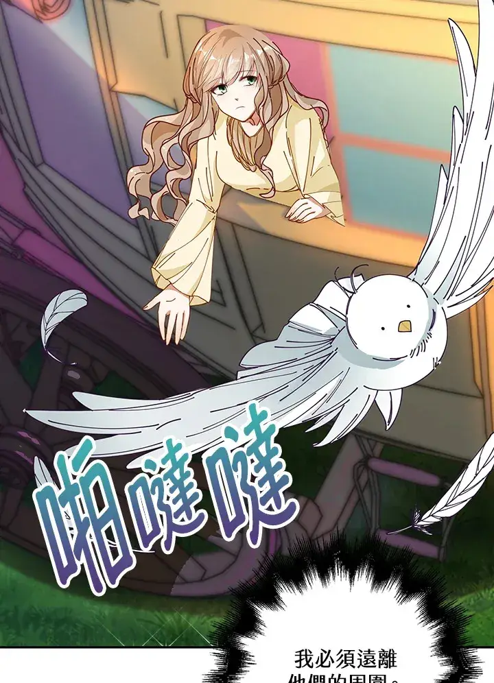 《离开的决心》第4话图97