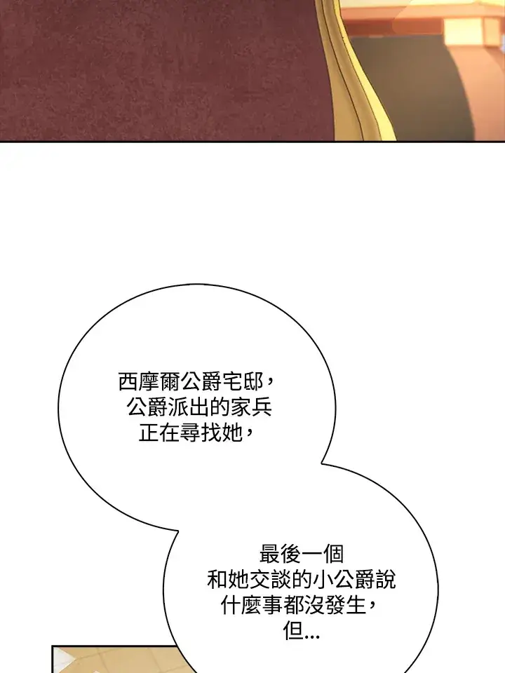 《离开的决心》第5话图7