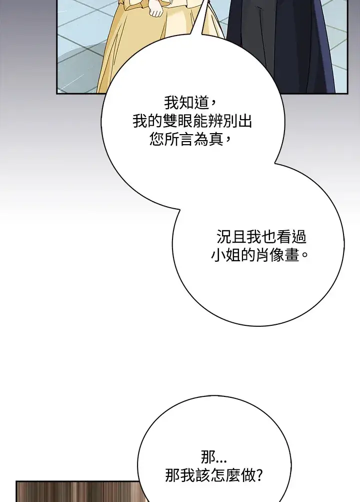 《离开的决心》第8话图12