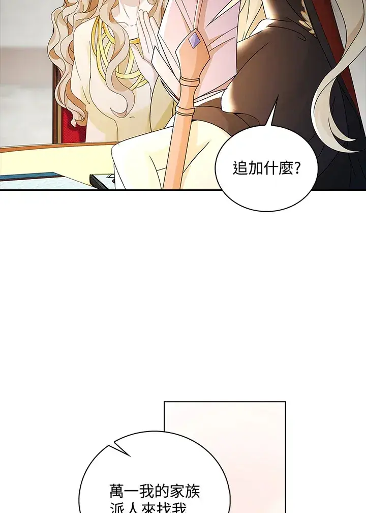 《离开的决心》第9话图58