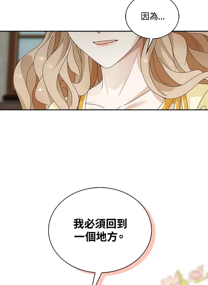 《离开的决心》第9话图87