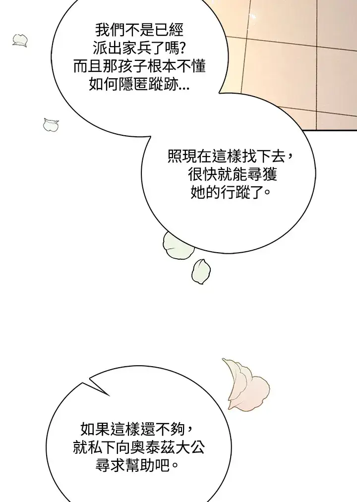 《离开的决心》第10话图65
