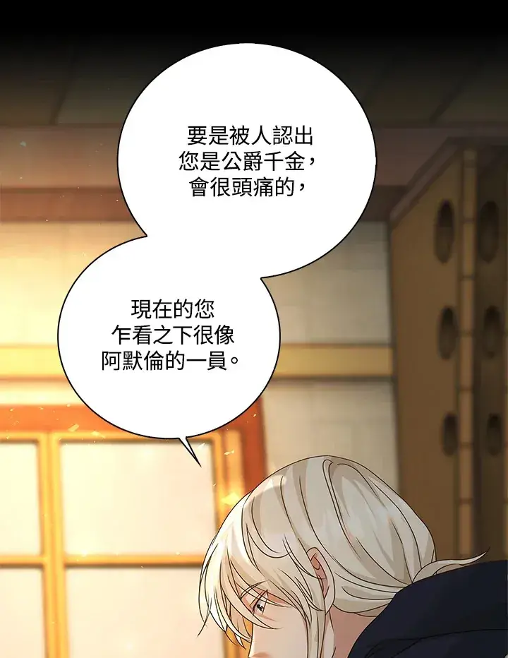 《离开的决心》第10话图87