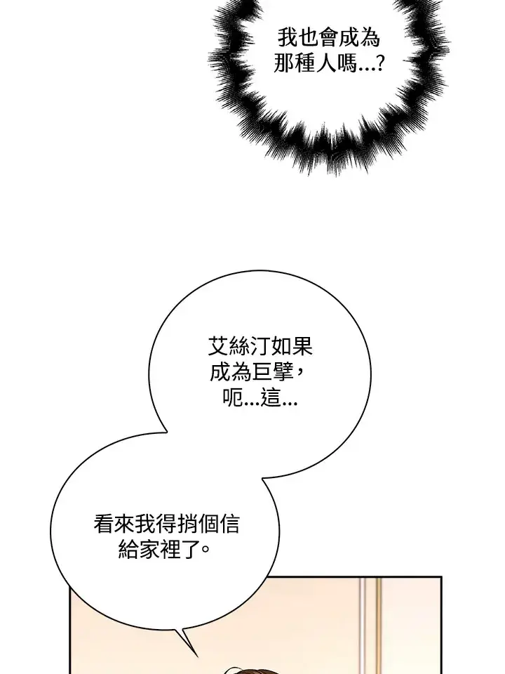 《离开的决心》第17话图20