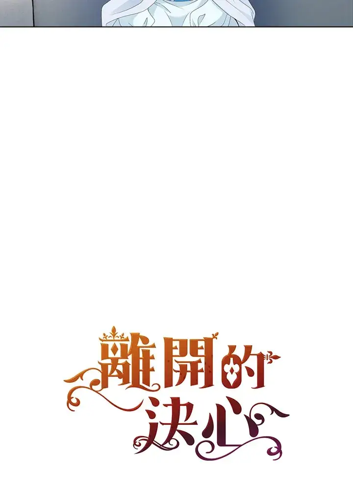 《离开的决心》第17话图28