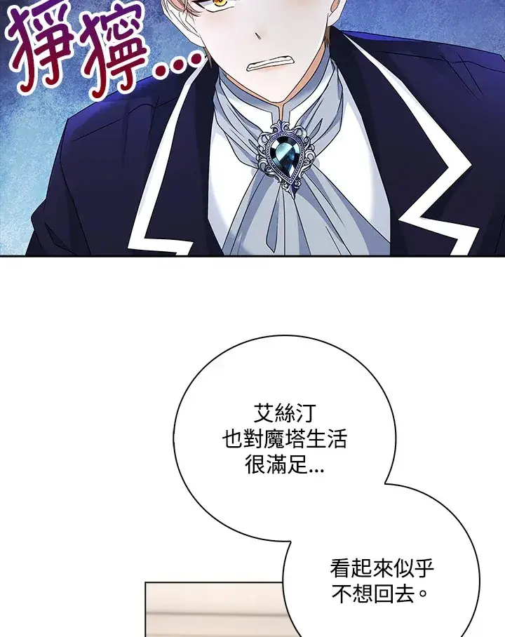 《离开的决心》第17话图5
