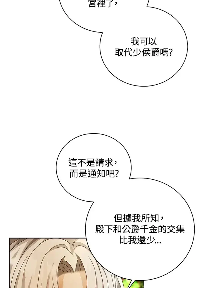 《离开的决心》第19话图96