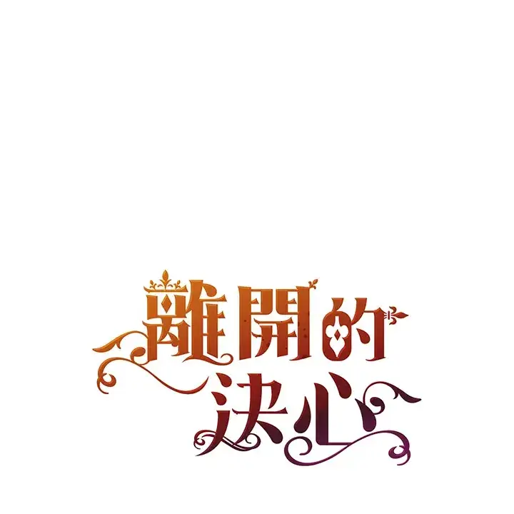 《离开的决心》第23话图98