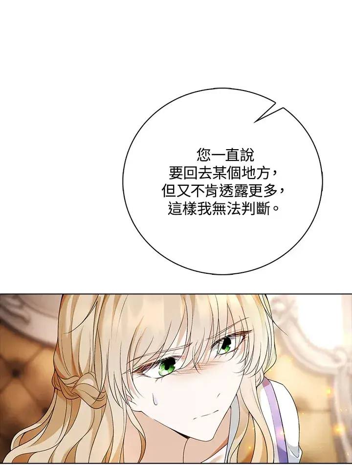 《离开的决心》第26话图53