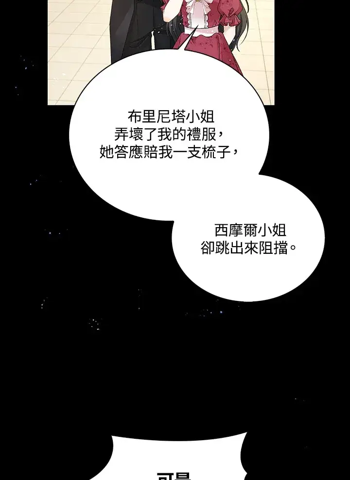 《离开的决心》第32话图81